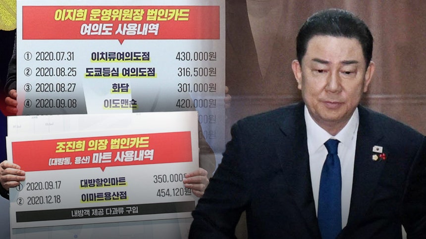 김병기 전 원내대표 배우자, 법카로 장보기 의혹 또 터짐!