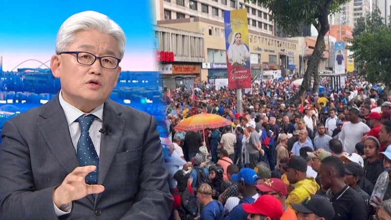 '한국이 베네수엘라 닮았다는데' 중남미 전문가에 물었더니‥[모닝콜]