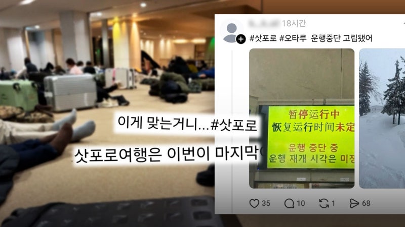 "삿포로 여행은 이게 마지막"‥7천 명 공항 노숙 '난리'