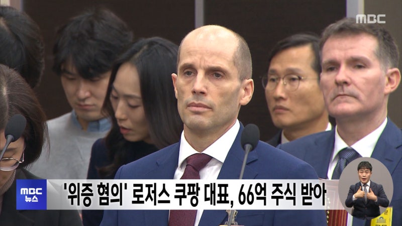 '위증 혐의' 로저스 쿠팡 대표, 66억 주식 받아