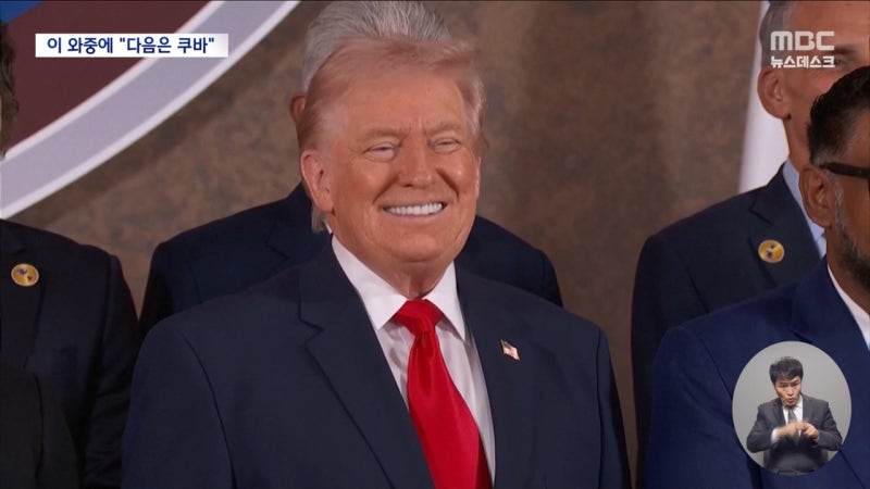 트럼프 "쿠바는 끝자락‥쉽게 합의"‥이란 공습 중 왜 쿠바?