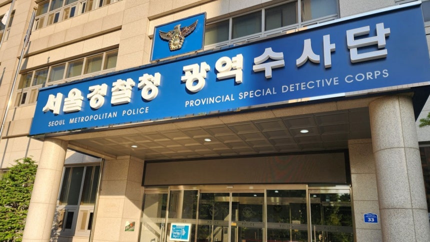 서울경찰청 광역수사단 청사