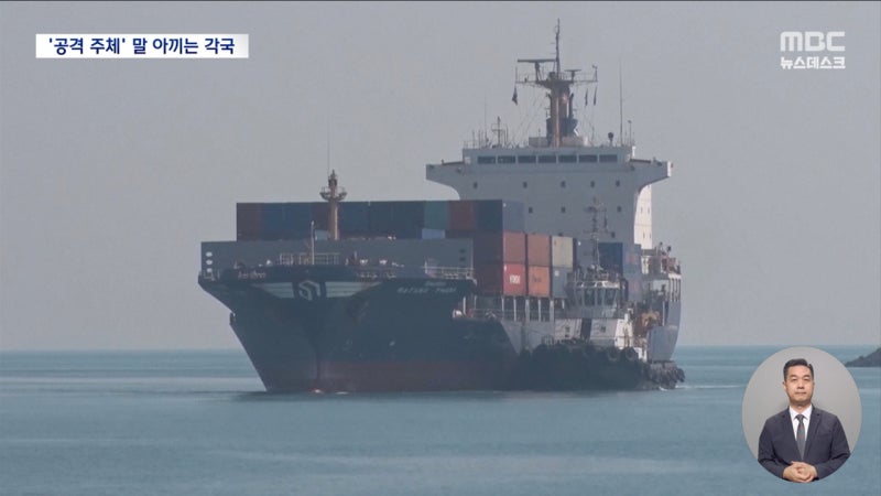 중국·프랑스도 "미상 비행체에 피격" 발표‥모호성 유지 이유는?