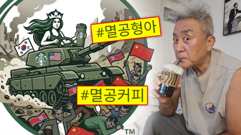 "커피는 스벅" 극우 폭주‥불매운동 비웃듯 '역주행'