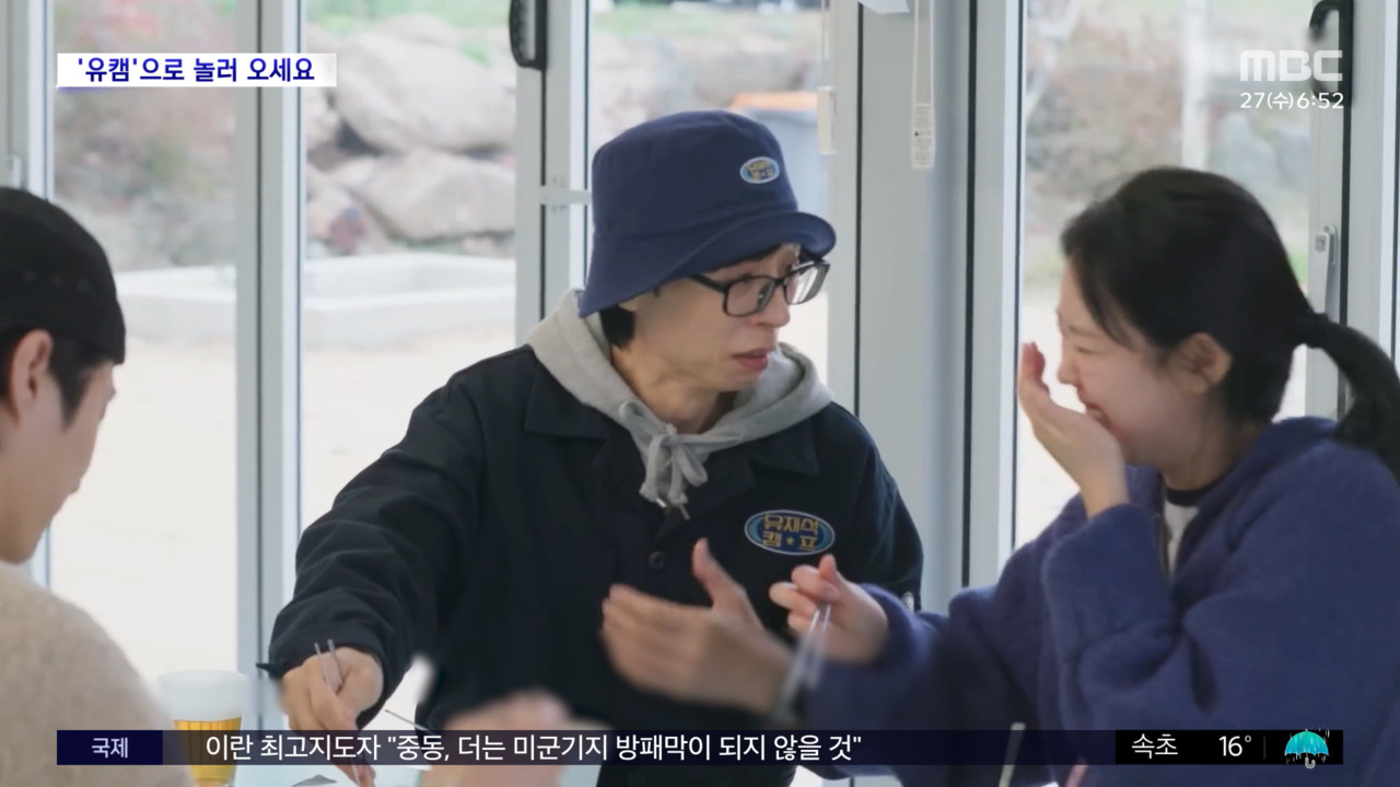 [문화연예 플러스] 넷플릭스 예능 '유재석 캠프' 공개