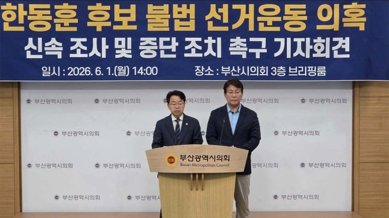韓国人「ハン・ドンフン氏に不正選挙疑惑が続出…民主党が迅速な捜査を要求」と話題に