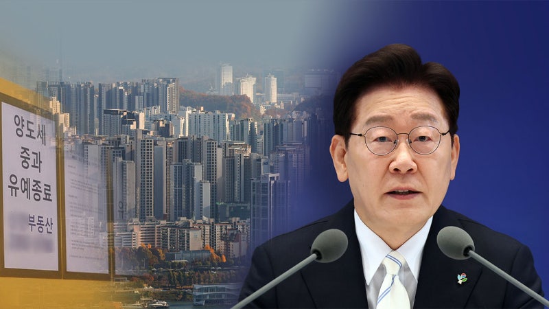 "부동산 투기공화국 탈피"‥실거주 중심 세제 개편 '시동'