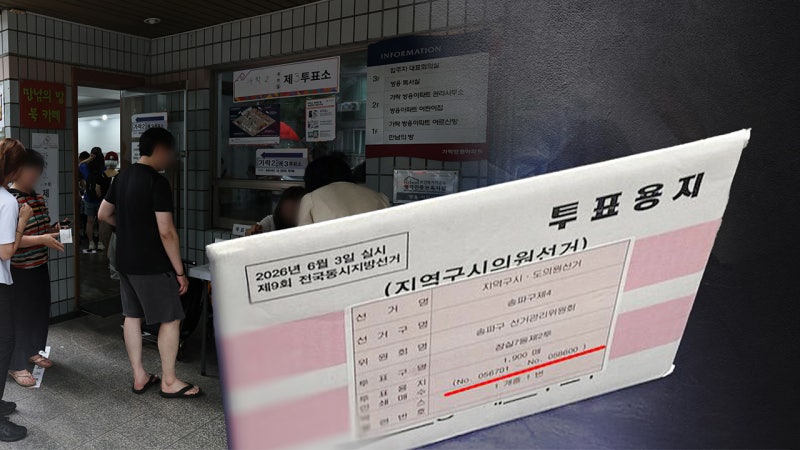 '용지 부족 SOS' 잇따르는데‥'넘버링·직접 배달'에 전 직원 동원