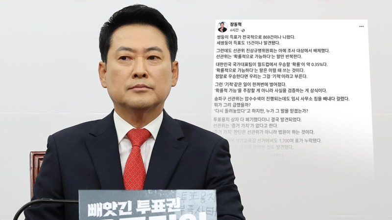 장동혁, 김민석·정청래에 '3자 회동' 제안‥"재선거·특검 논의하자"