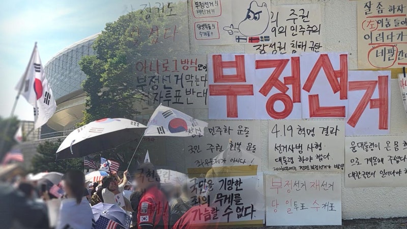 확연히 줄어든 시위대‥'윤어게인' 잠식에 2030 이탈 속도?