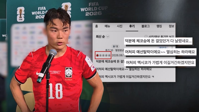 '역전골' 오현규 부모 식당에 별점 테러