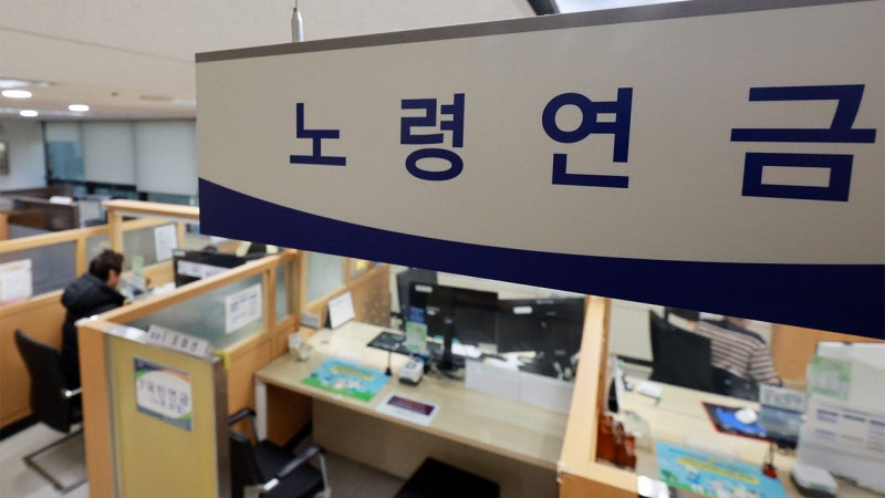 내일부터 국민연금 감액 기준 완화‥월 519만 원으로 상향