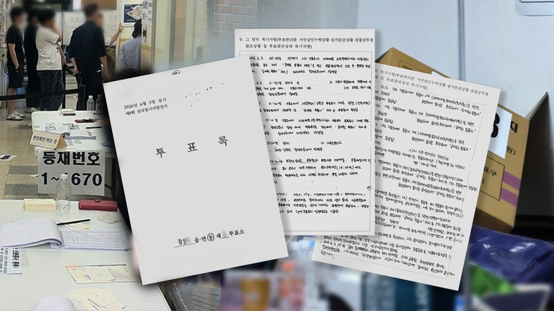 [단독] "21명 대기, 4명만 남음"‥급하게 날려 쓴 그날의 기록
