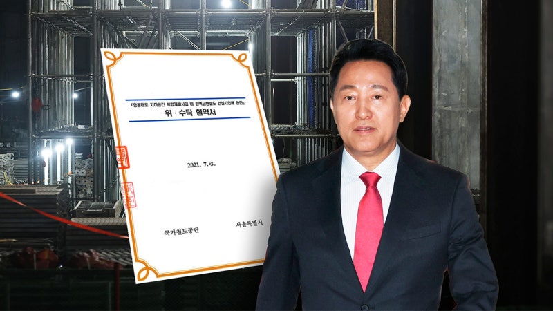 오세훈, 내 책임 아니라더니‥협약서엔 '서울시장 직인'