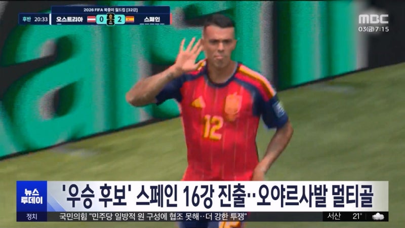 '우승 후보' <b>스페인 16강 진출</b>‥오야르사발 멀티골
