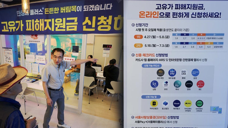 <b>고유가 피해지원금</b> 신청 마감‥98% 지급