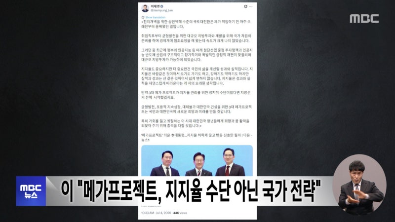 이 "<b>메가프로젝트</b>, 지지율 수단 아닌 국가 전략"