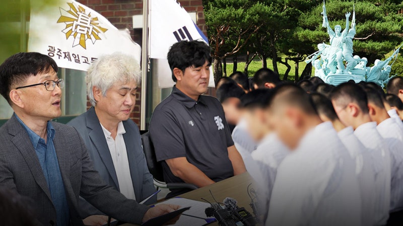 사과받은 광주일고 '파격 요청'‥배재고 중징계 재고?