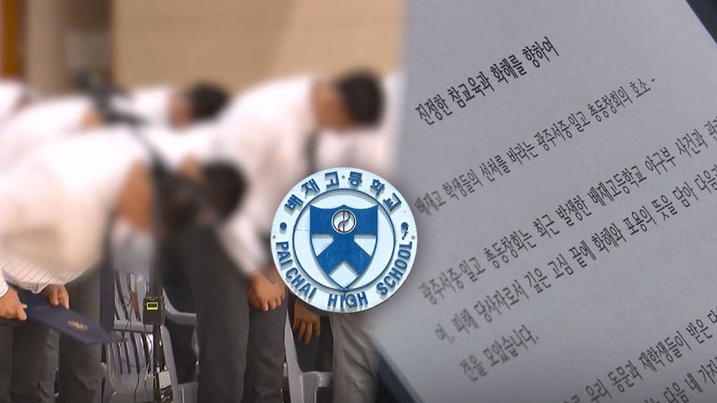 '6개월 출전 정지' 배재고, 체육회에 징계 재심 신청