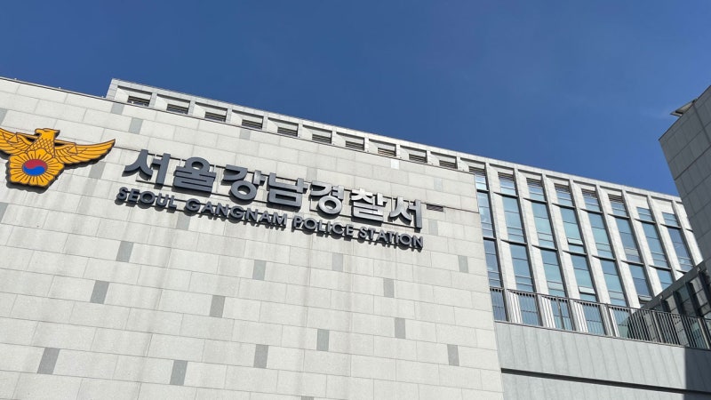 서울 <b>강남경찰서</b> 간부 '성 비위 의혹' <b>대기발령</b>