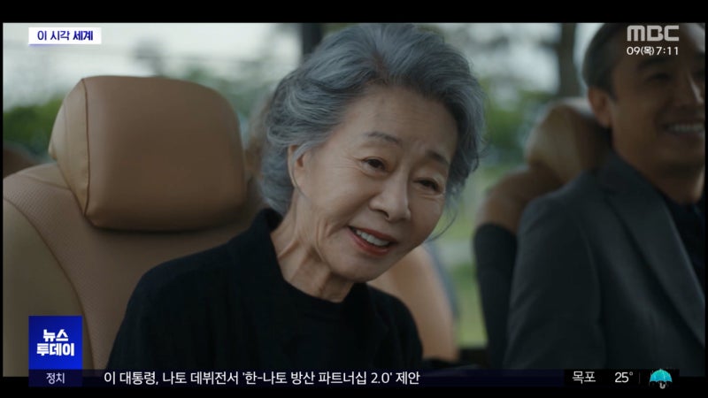 [이 시각 세계] 배우 <b>윤여정</b>, '<b>에미상</b>' 여우조연상 <b>후보</b>