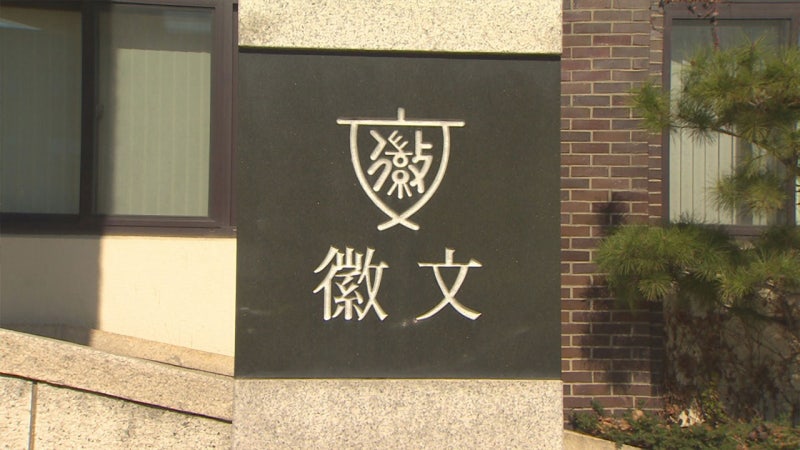 [단독] 검찰, '교비 횡령 의혹' 휘문고 이사장 기소‥보완수사서 배임 혐의 추가 확인
