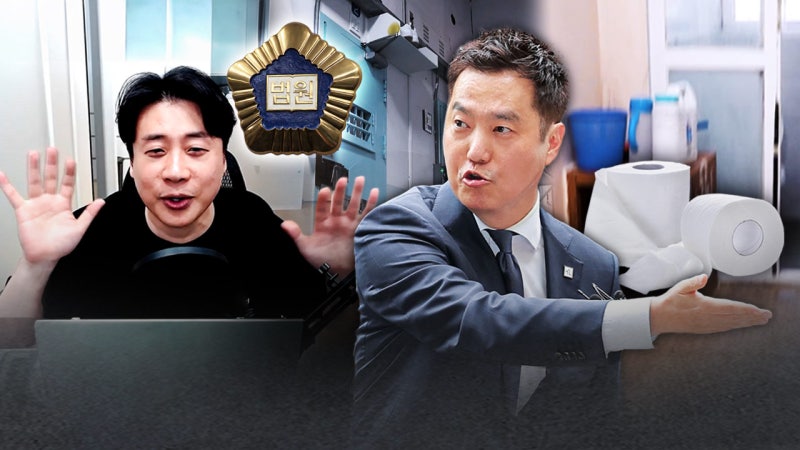 김세의 "두루마리 휴지 2통 남아"‥'영치금 압류' 날벼락