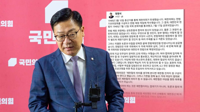정점식 "<b>제헌절</b> 껍데기가 아닌 '토론과 합의' 정신 기려야"