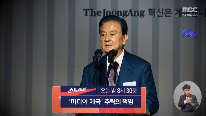 [<b>스트레이트</b> 예고] '미디어 제국' 추락의 책임