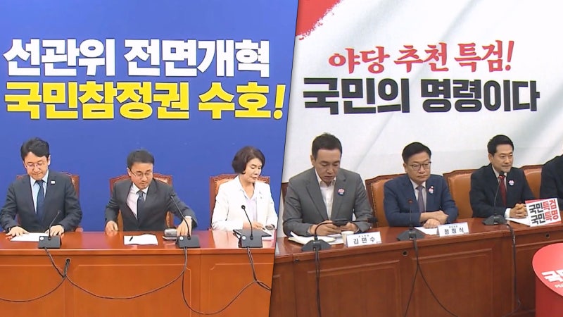 '<b>종합특검 연장법</b>' 본회의 추진‥필리버스터 예고