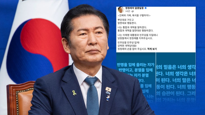 <b>정청래</b> "반명분열주의를 입에 올리는 게 반명" <b>김민석</b> <b>직격</b>