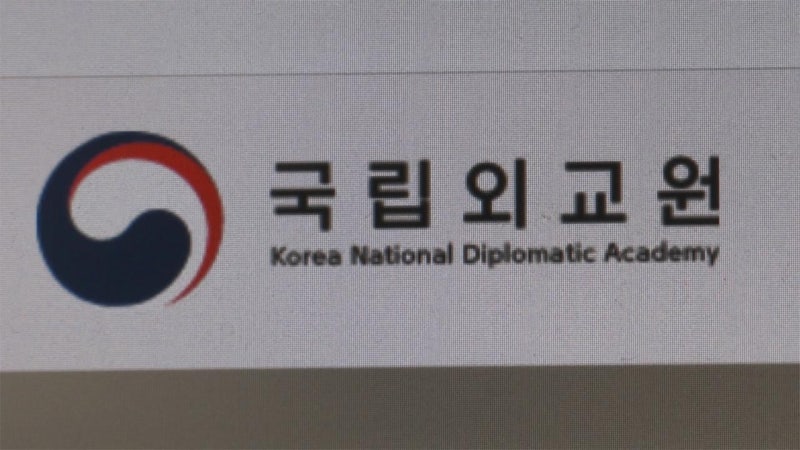 <b>국립외교원 해킹</b>으로 외교관 전원 피해 추정‥최대 1만 건 유출