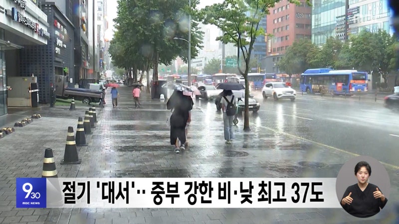 절기 '<b>대서</b>'‥중부 강한 비·낮 최고 37도