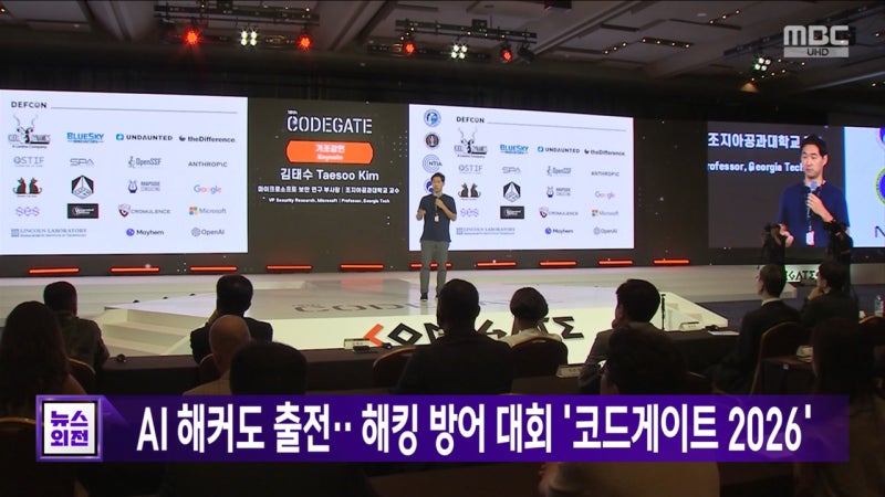 해킹 방어 대회에 'AI 해커'가 등판했다! 화이트해커들과의 불꽃 튀는 대결