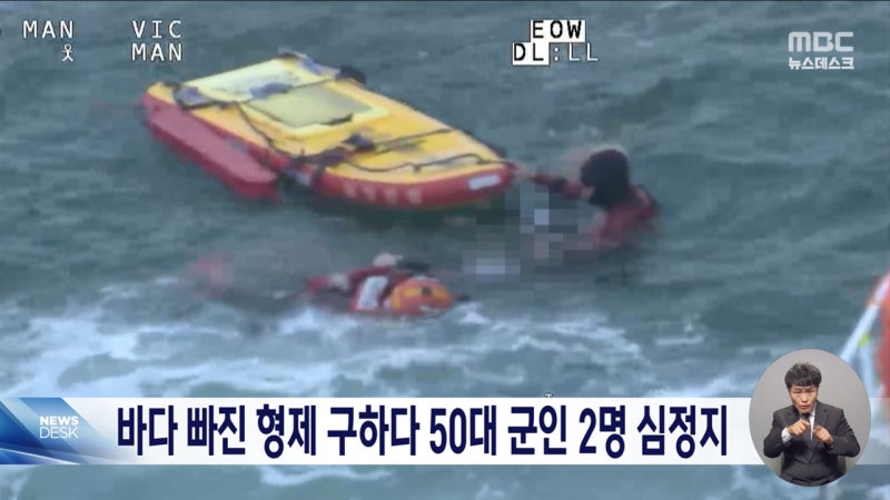 <b>고성</b> 바다 빠진 10대 2명 구하고‥50대 군인 2명 '심정지'