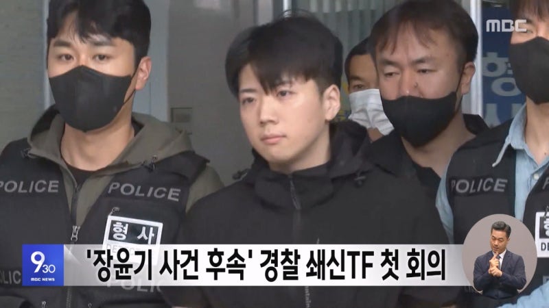 '장윤기 사건 후속' <b>경찰 쇄신TF</b> 첫 회의