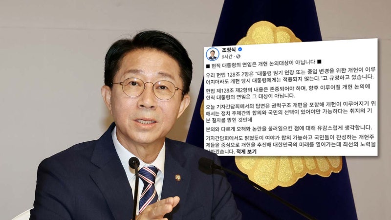 <b>조정식</b> 의장 "현직 대통령 <b>연임</b>은 <b>개헌</b> 논의 대상 아냐‥논란 일으켜 유...
