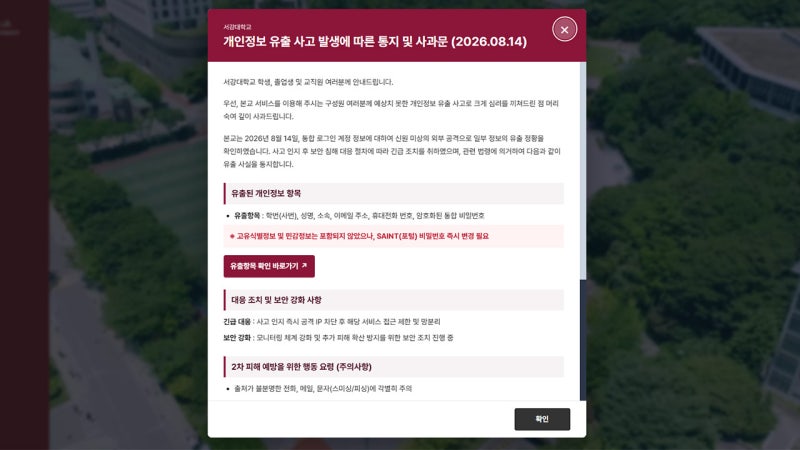 <b>서강대 개인정보</b> 18만 건 <b>유출</b>‥"외부 공격 추정"