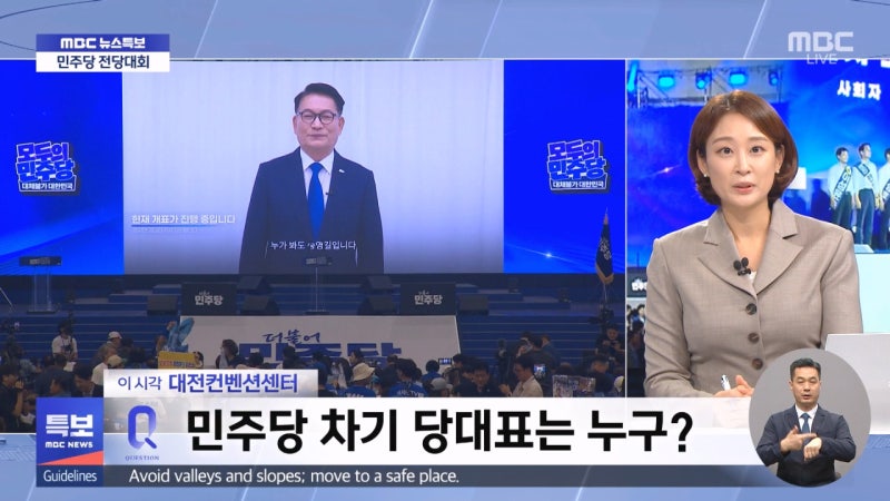 <b>민주당</b> 차기 지도부 선출 D-DAY‥관전 포인트는?