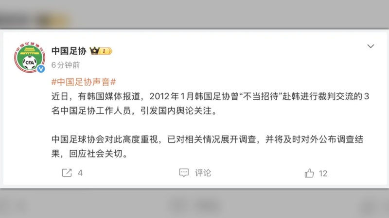 <b>중국 축구협회</b>, 한국 성접대 의혹 자국 관계자들 <b>조사</b> 착수