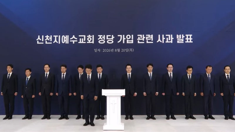 <b>신천지</b> "<b>국민의힘 가입</b> 물의 <b>사과</b>‥정치권과 연계 일절 차단"