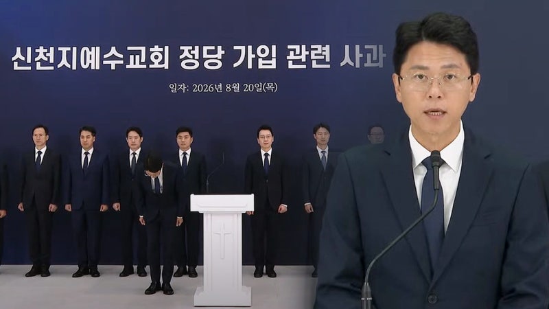 <b>신천지</b> "<b>국민의힘</b> 가입 물의 <b>사과</b>‥정치권과 연계 일절 차단"