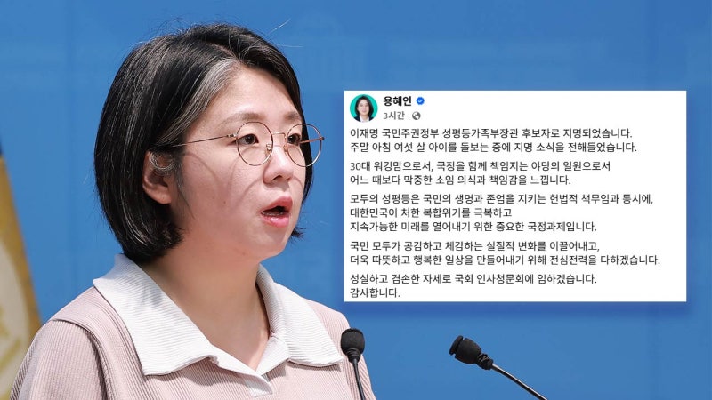 <b>용혜인 성평등부 장관</b> 후보자 "모두의 성평등, 중요한 국정 과제"