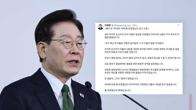 <b>이 대통령</b> "피터팬 아빠 고 전경철‥아들의 내일 잊지 않을 것"