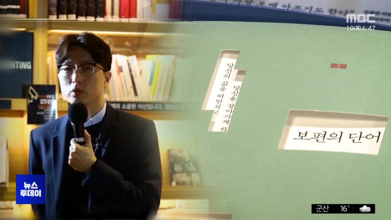 전국 돌며 1,600권 싹쓸이‥이렇게 베스트셀러?
