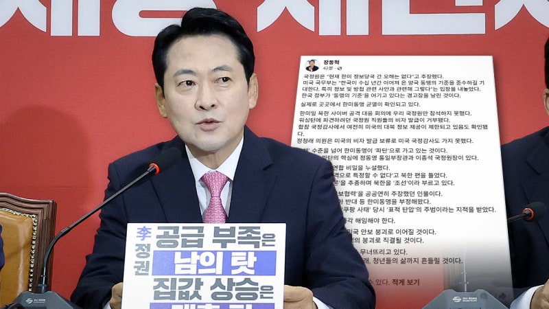 장동혁 "곳곳에서 한미동맹 균열‥<b>정동영</b>·<b>이종석</b> 즉각 <b>해임</b>해야"