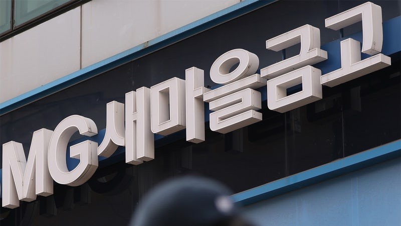 <b>새마을금고</b>, <b>해킹</b> 공격으로 고객 계좌번호·주소 등 개인정보 유출