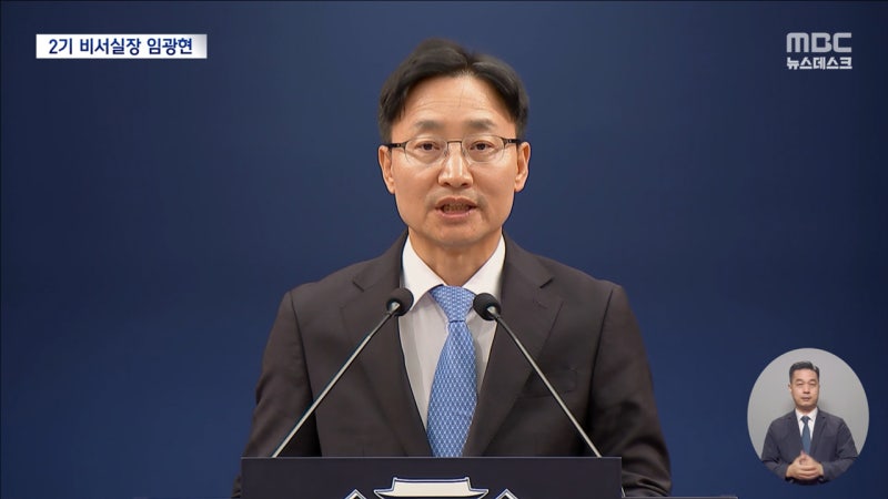 강훈식 후임에 '<b>임광현</b>' 깜짝 발탁‥"민생 회복 기대"