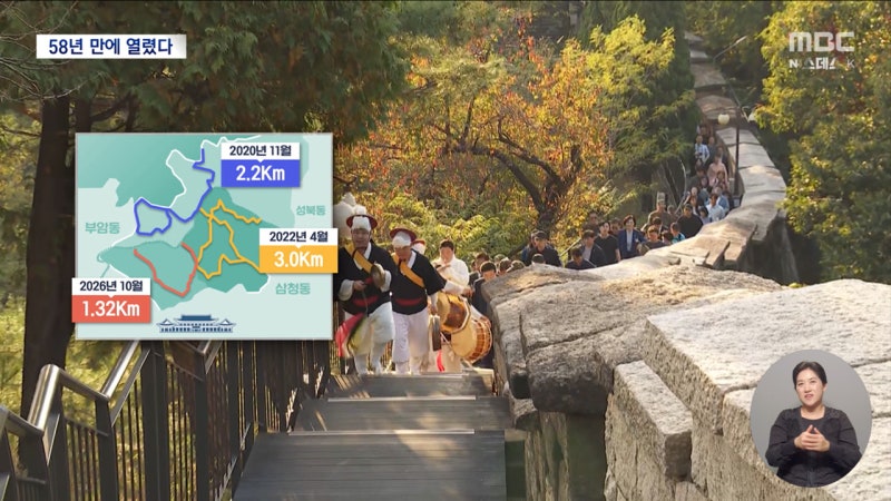 청와대 뒤 <b>북악산</b>, 58년 만에 온전히 시민 품으로