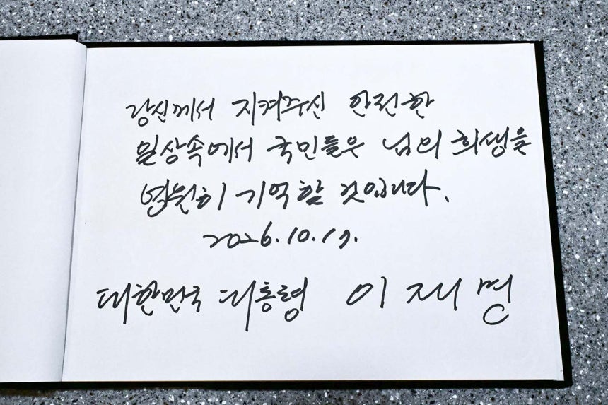 이재명 대통령이 남긴 방명록 [청와대통신사진기자단]